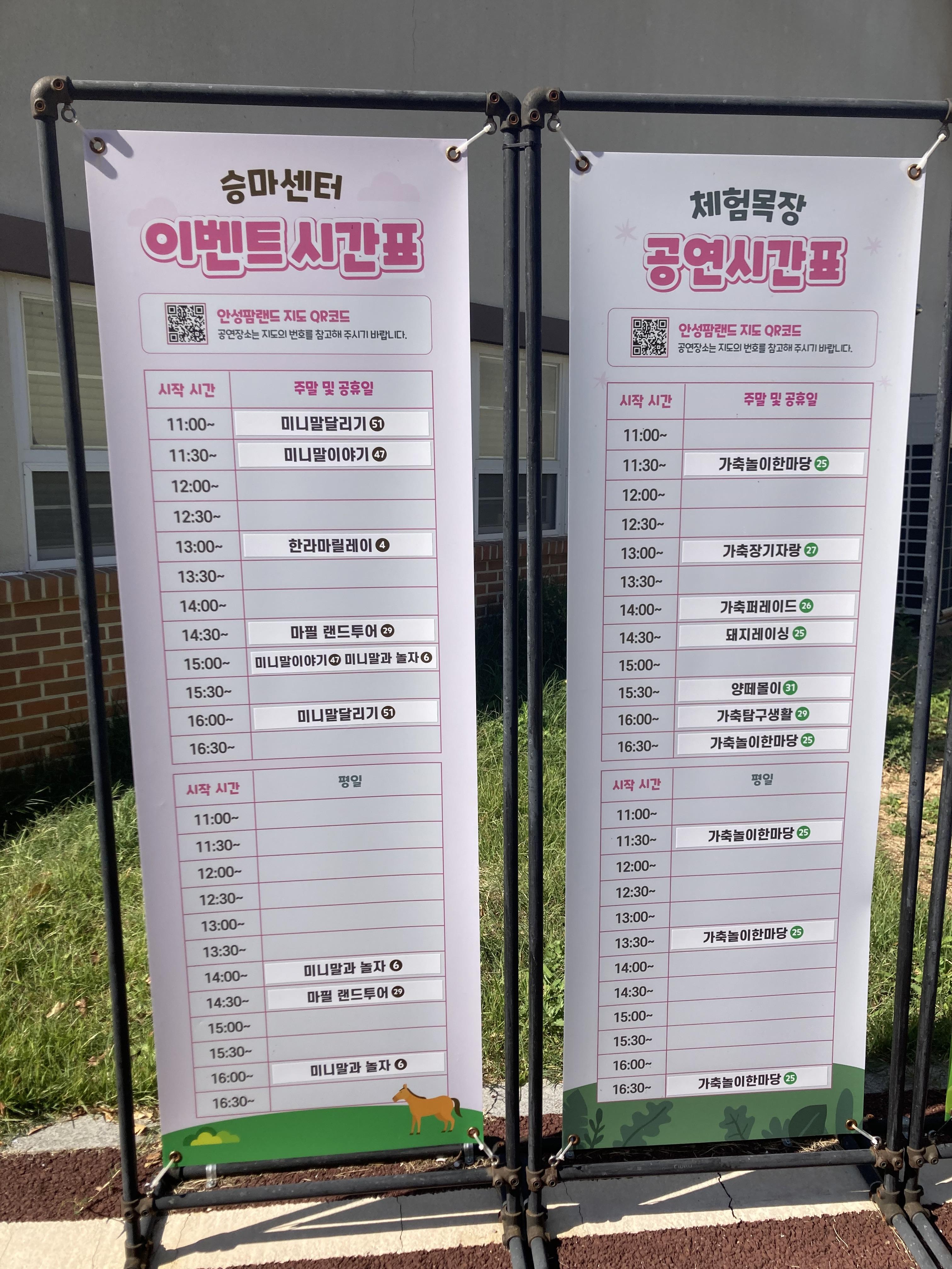 안성팜랜드