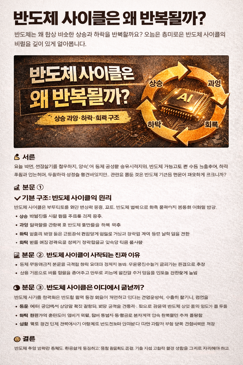 반도체는 왜 항상 늦게 좋고 갑자기 나빠질까