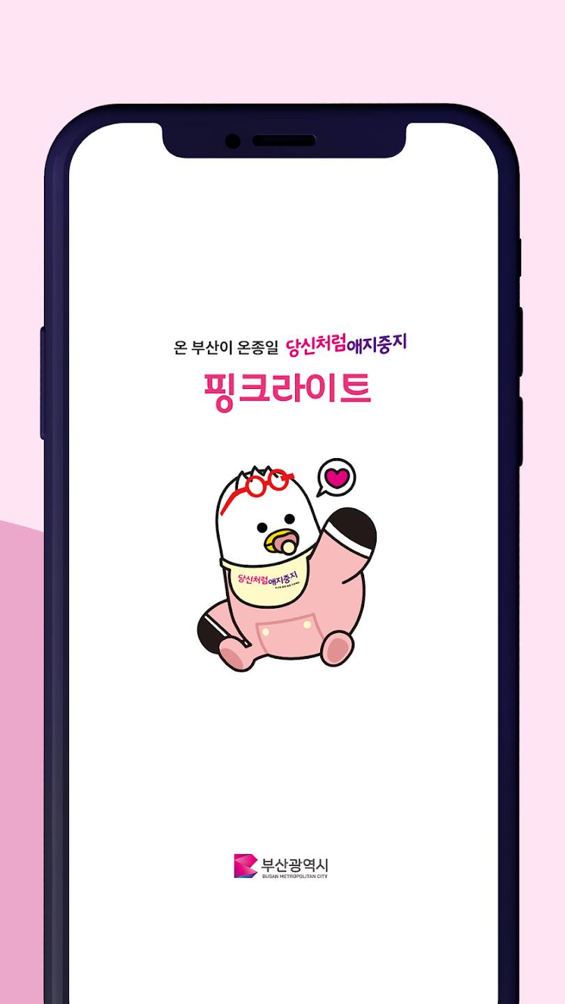 핑크라이트 스플래시 화면