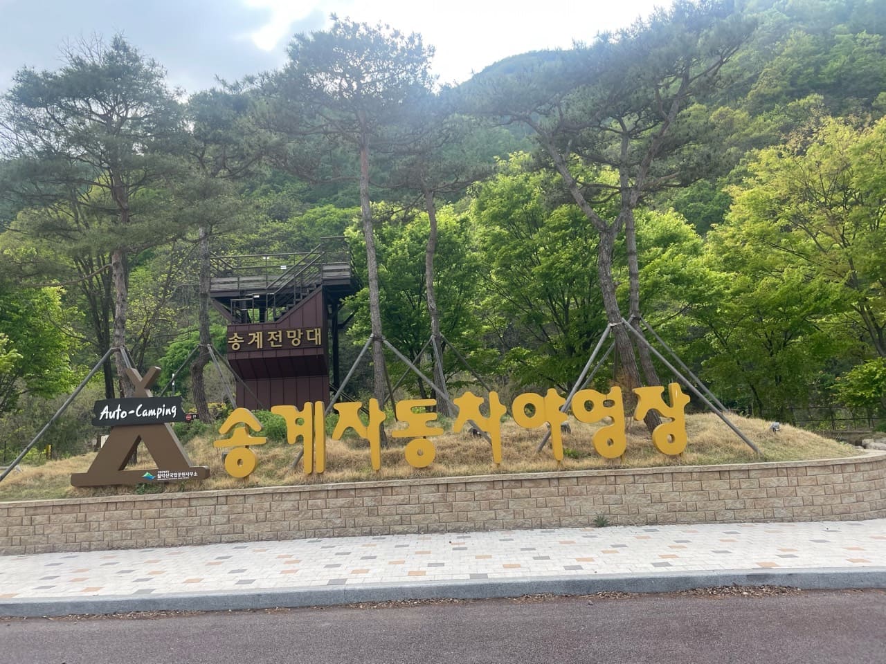 월악산 국립공원 야영장 예약방법