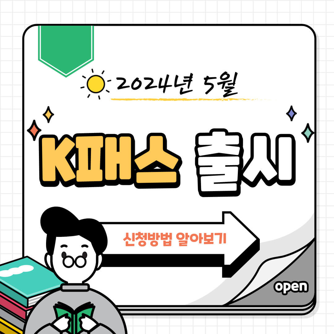 K패스