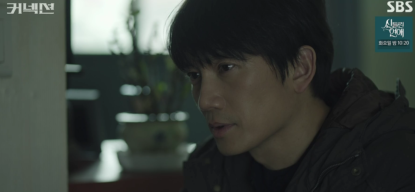 커넥션 9회 줄거리