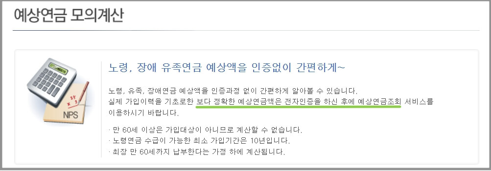국민연금 예상수령액 조회