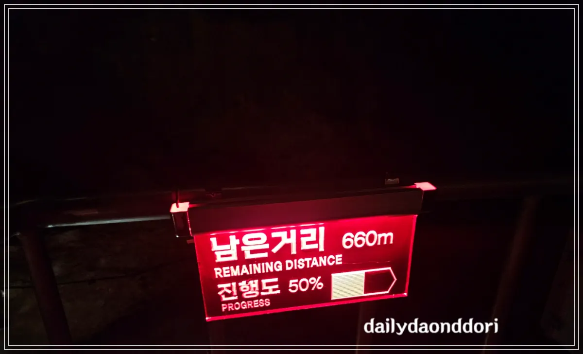 남은-거리-안내판