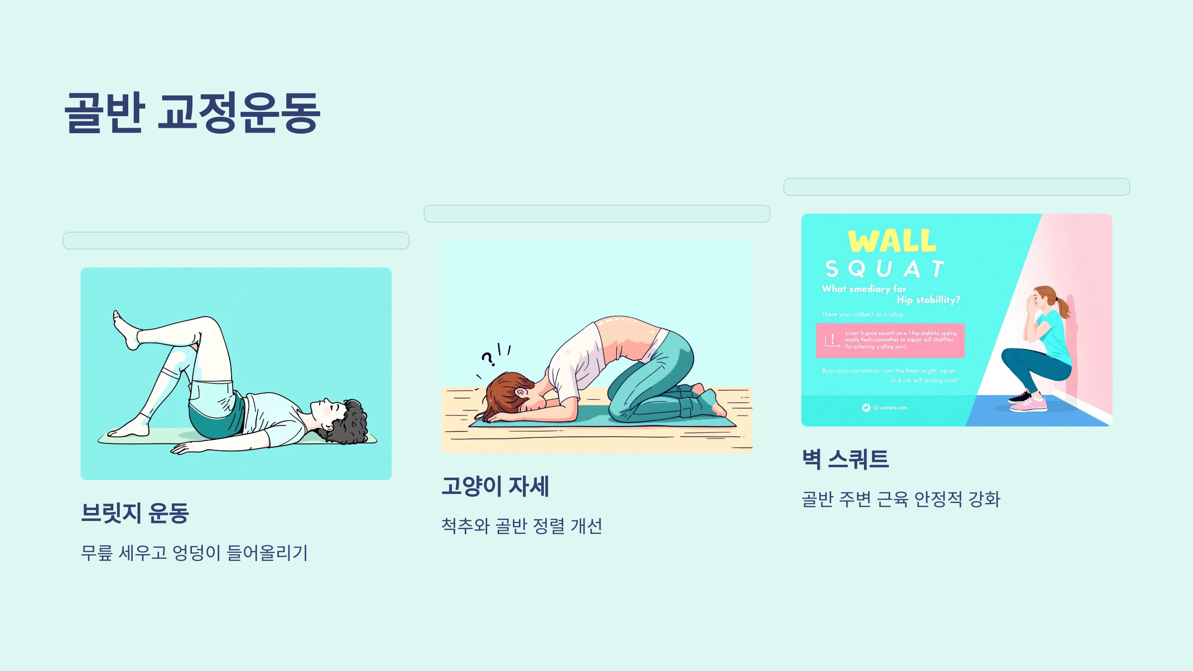 골반 교정운동