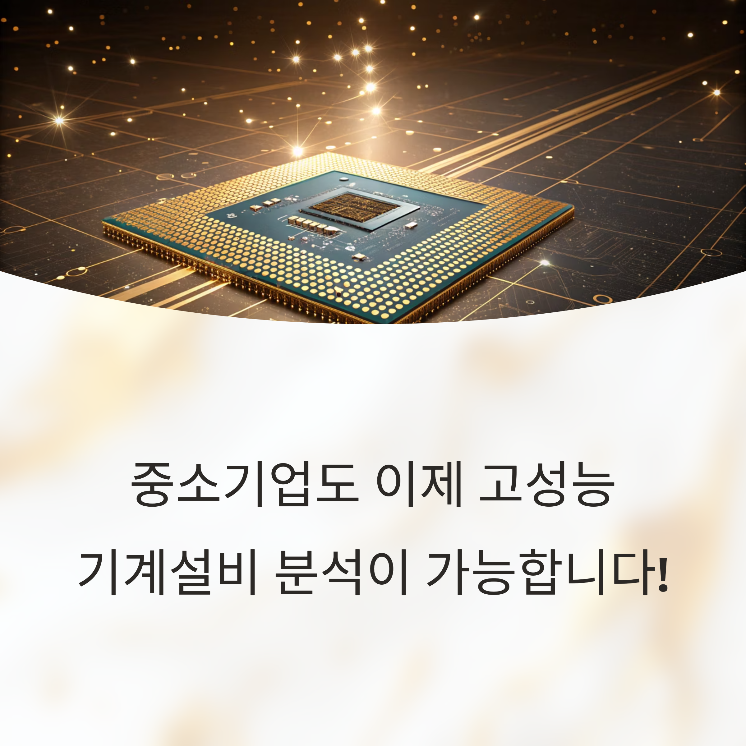 기계설비 성능점검 중소기업