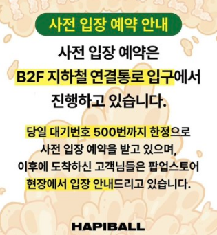 빵빵이팝업스토어-하피볼