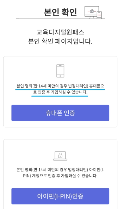 나이스플러스 학생서비스 중학교 가입하기