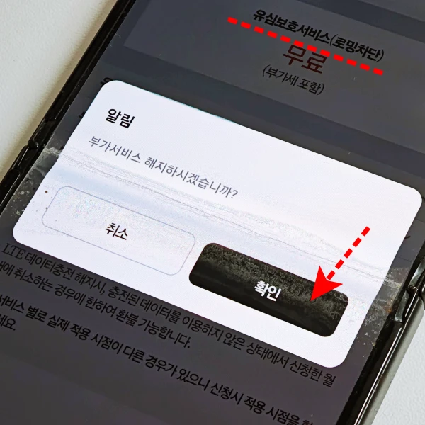 유심보호서비스-해지하고-유심-교체