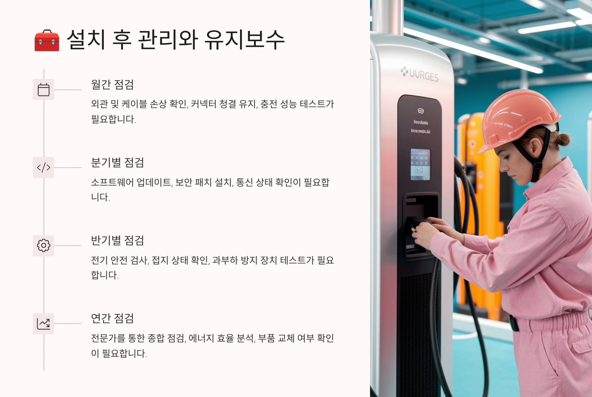 설치 후 관리와 유지보수