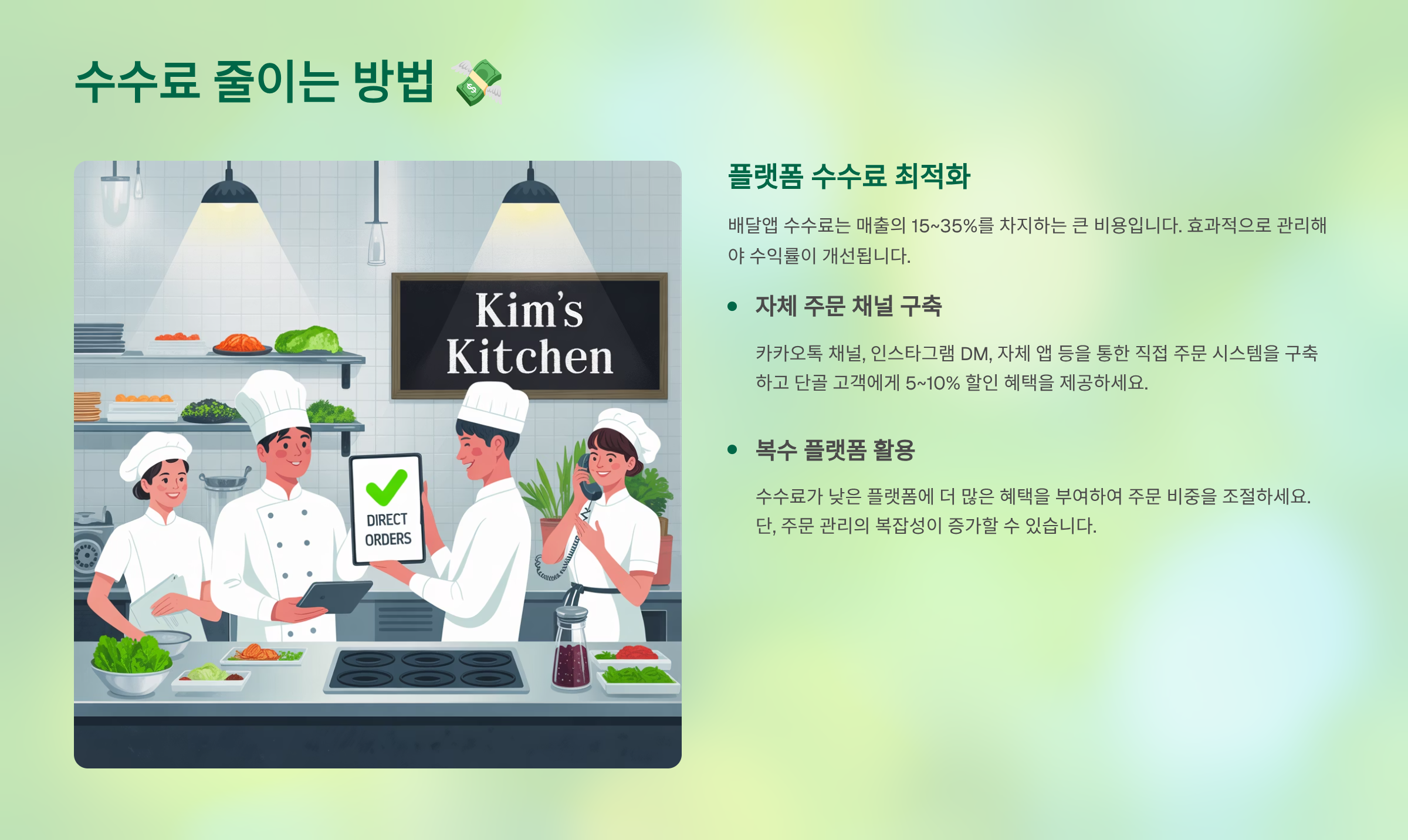 수수료 줄이는 방법