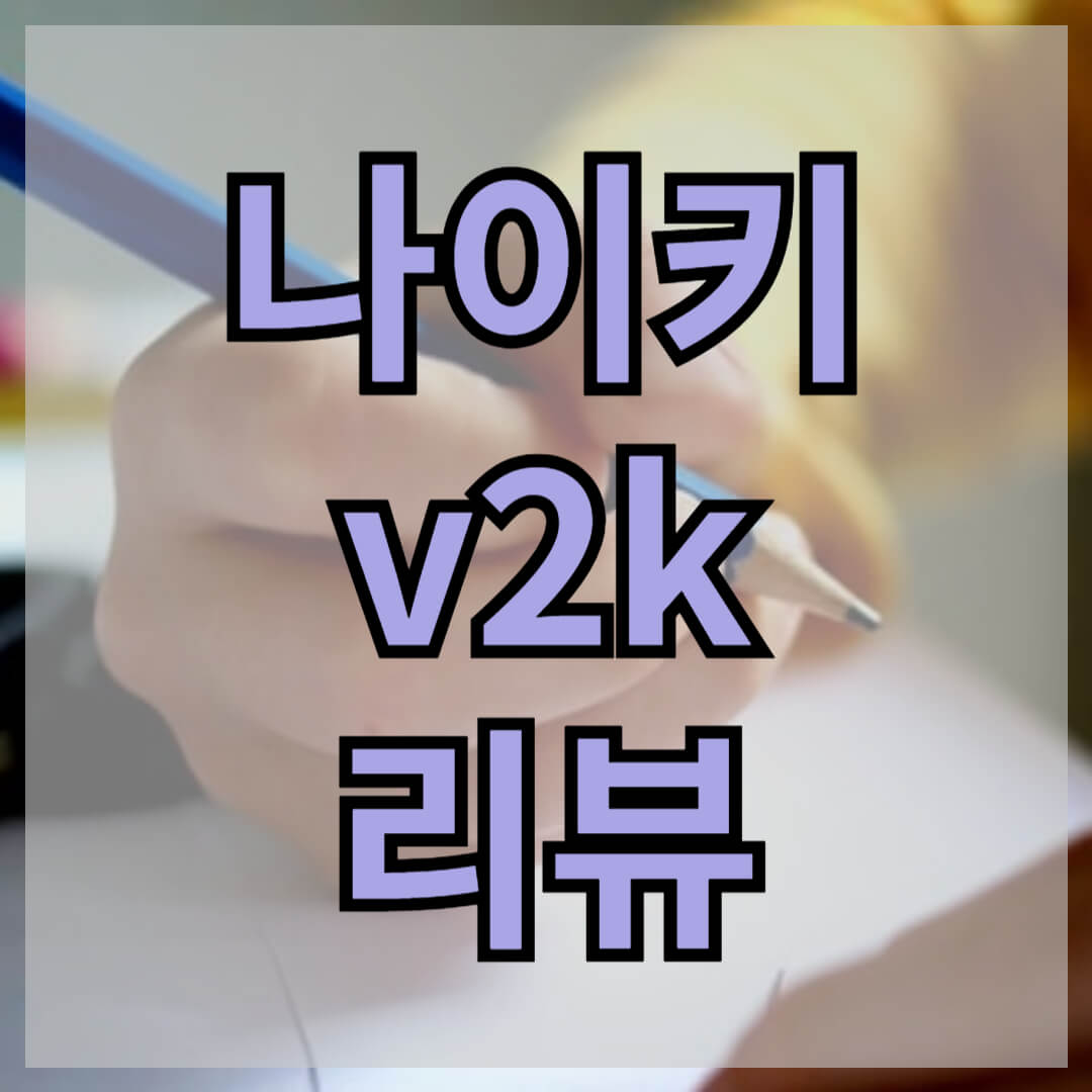나이키 v2k 썸네일