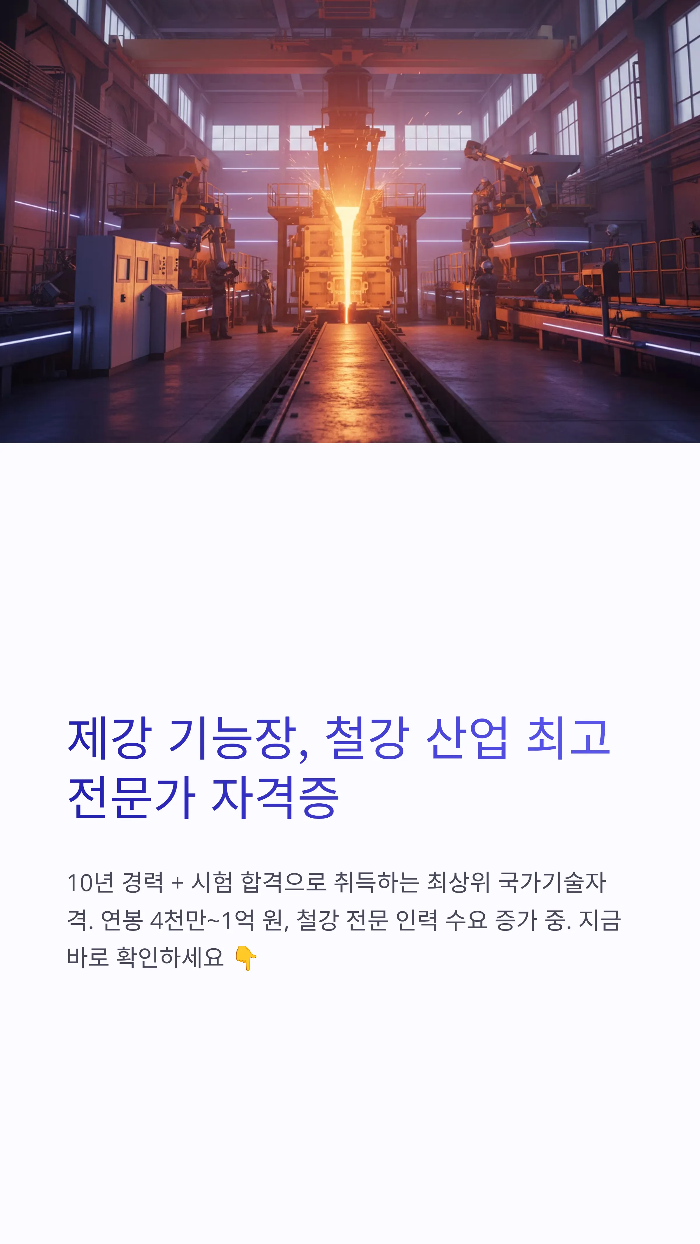 제강 기능장