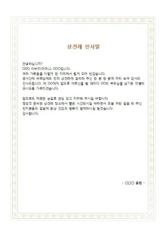 상견례 인사말 부모님 의상 호칭 예절_6