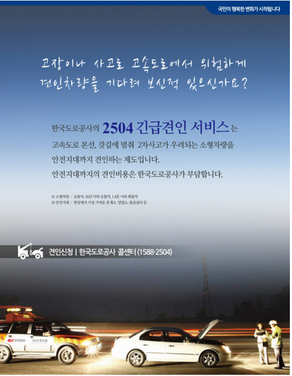 고속도로긴급견인서비스