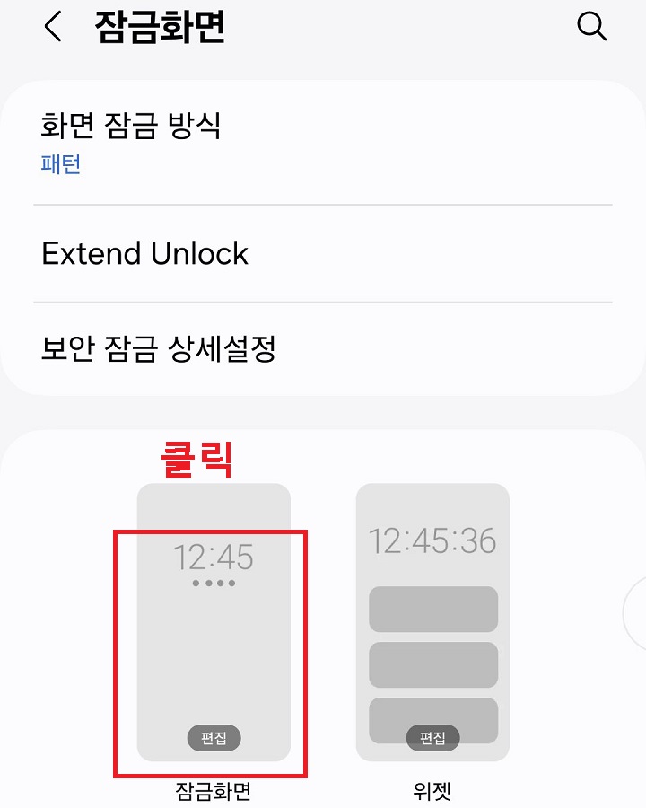 잠금 화면 편집 메뉴 클릭함