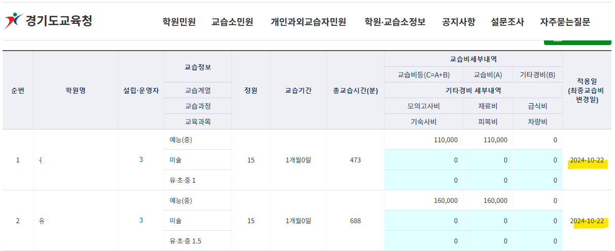 전국_실시간_학원비(수강료)_조회하는_방법