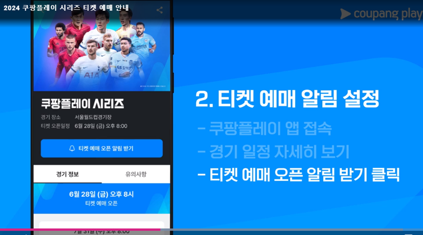 토트넘 뮌헨 티켓 예매 방법