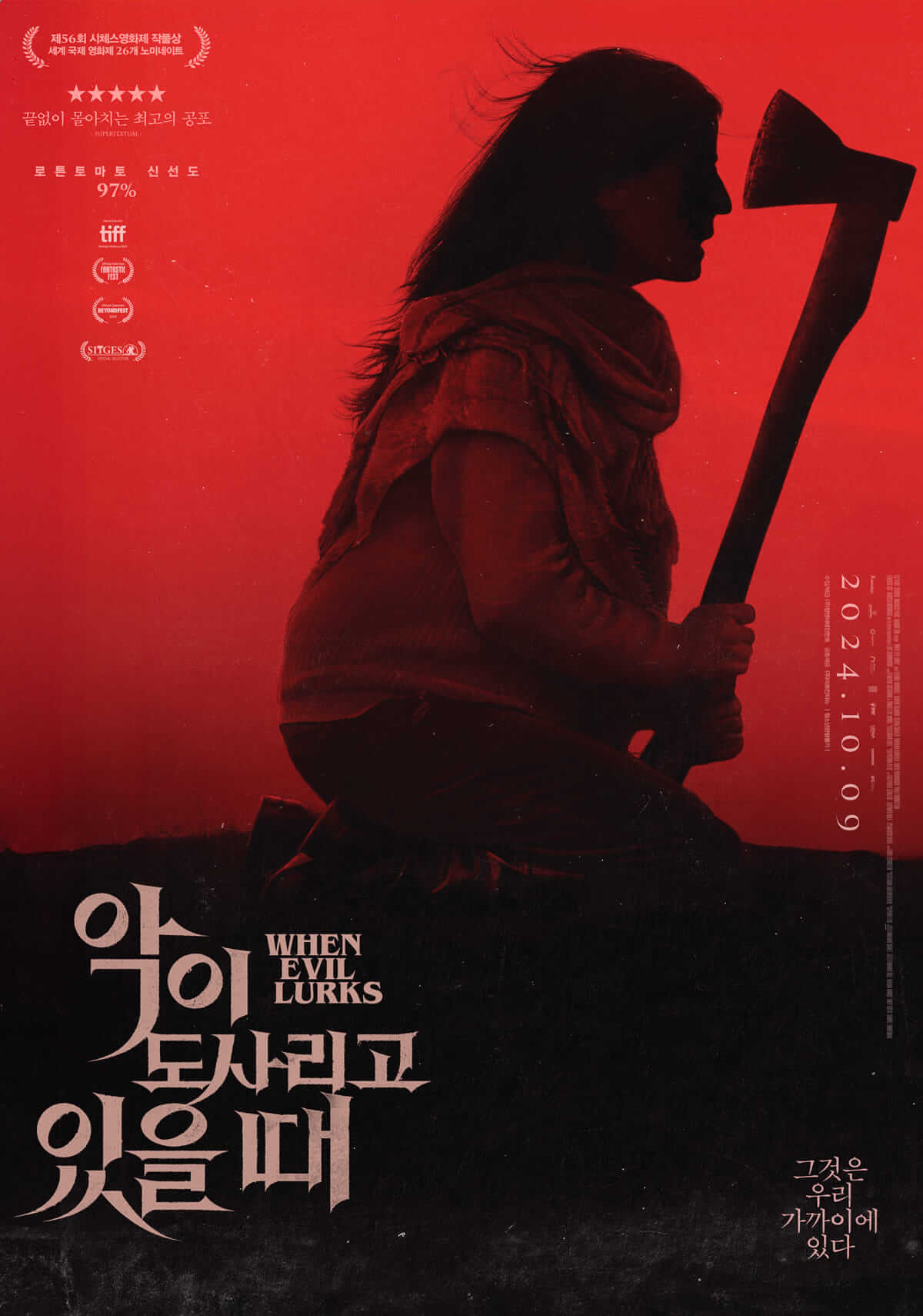 악이 도사리고 있을 때