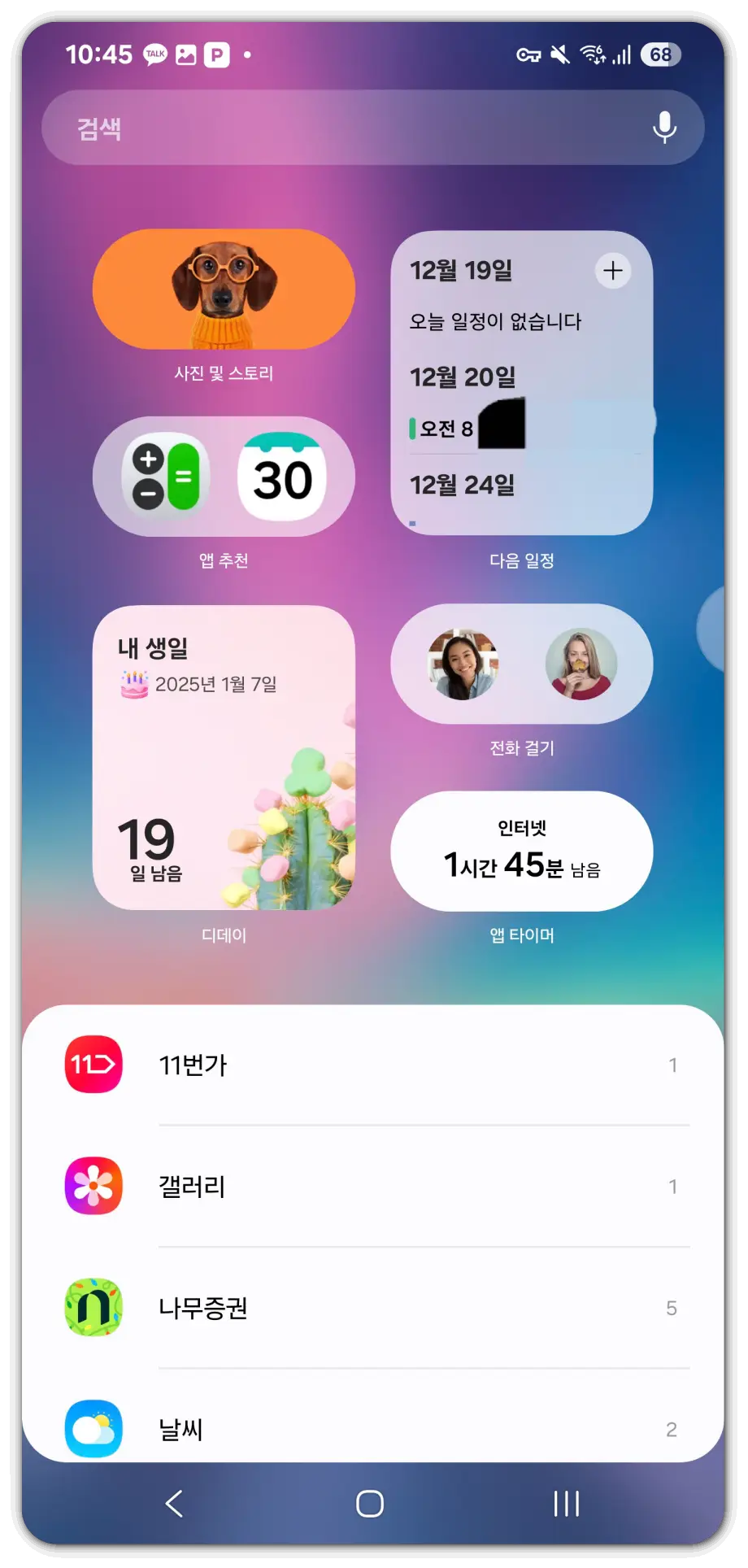 one-ui-7-베타-업데이트-후기