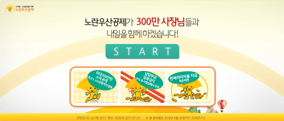 하나은행 노란우산 안내