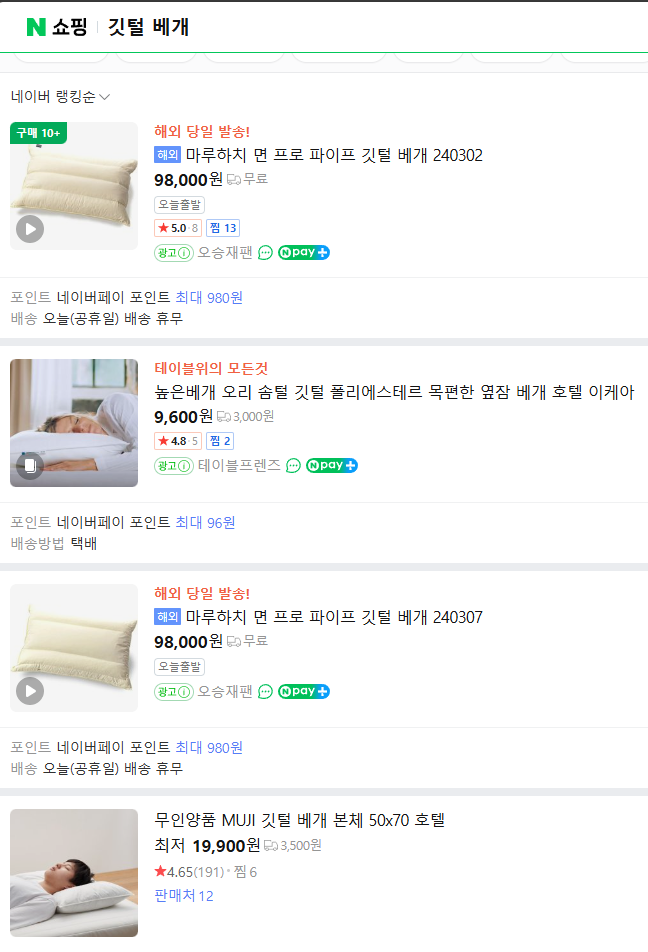 깃털 베개 네이버 검색