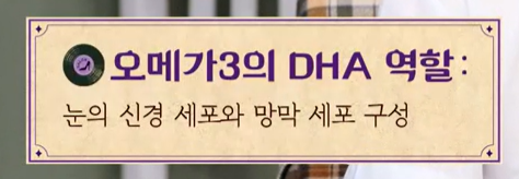 오메가3 효능