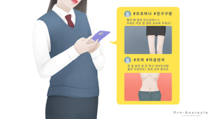 섭식장애