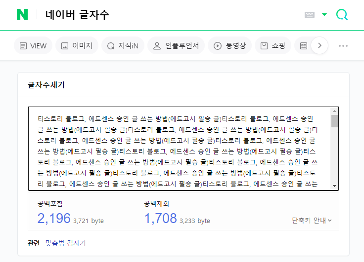 티스토리 블로그, 에드센스 승인 글 쓰는 방법(에드고시 필승 글)