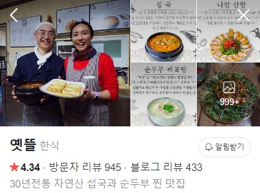 양양 옛뜰 네이버 플레이스