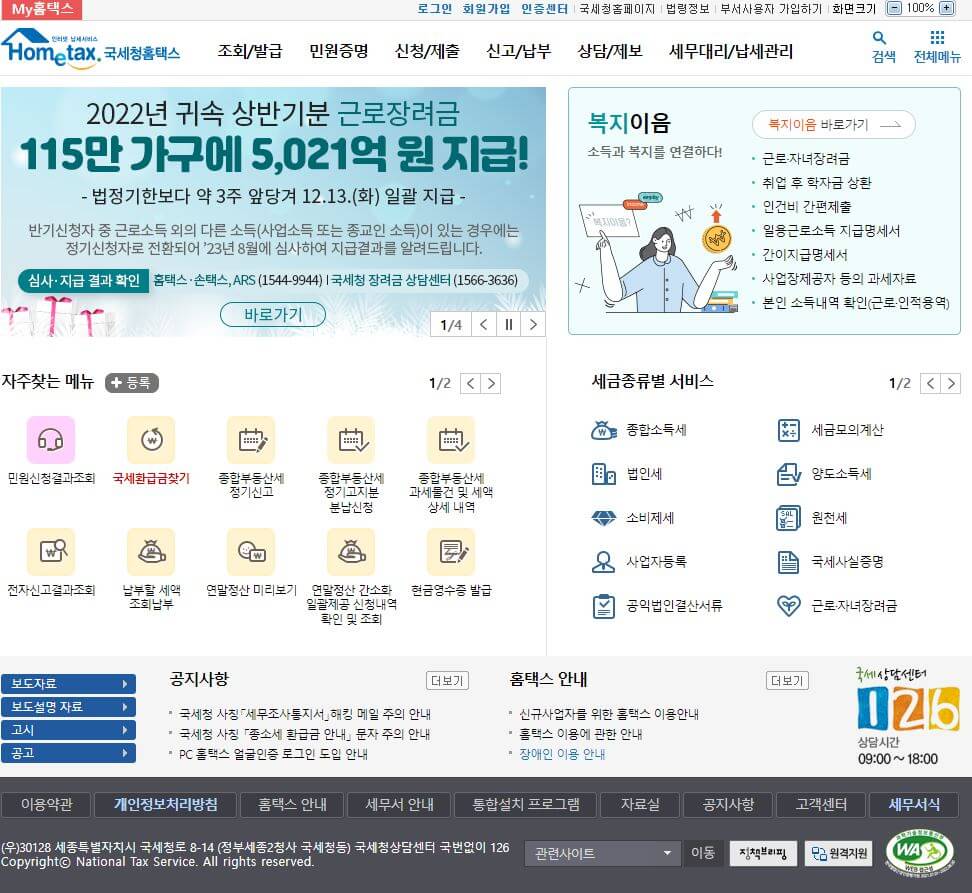 연말정산 궁금증 해결