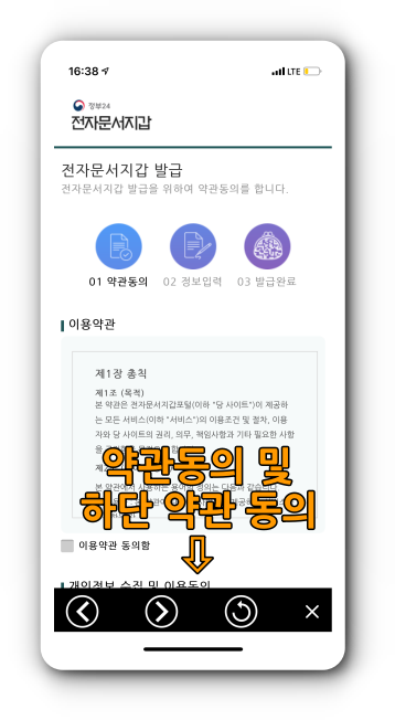 약관 동의