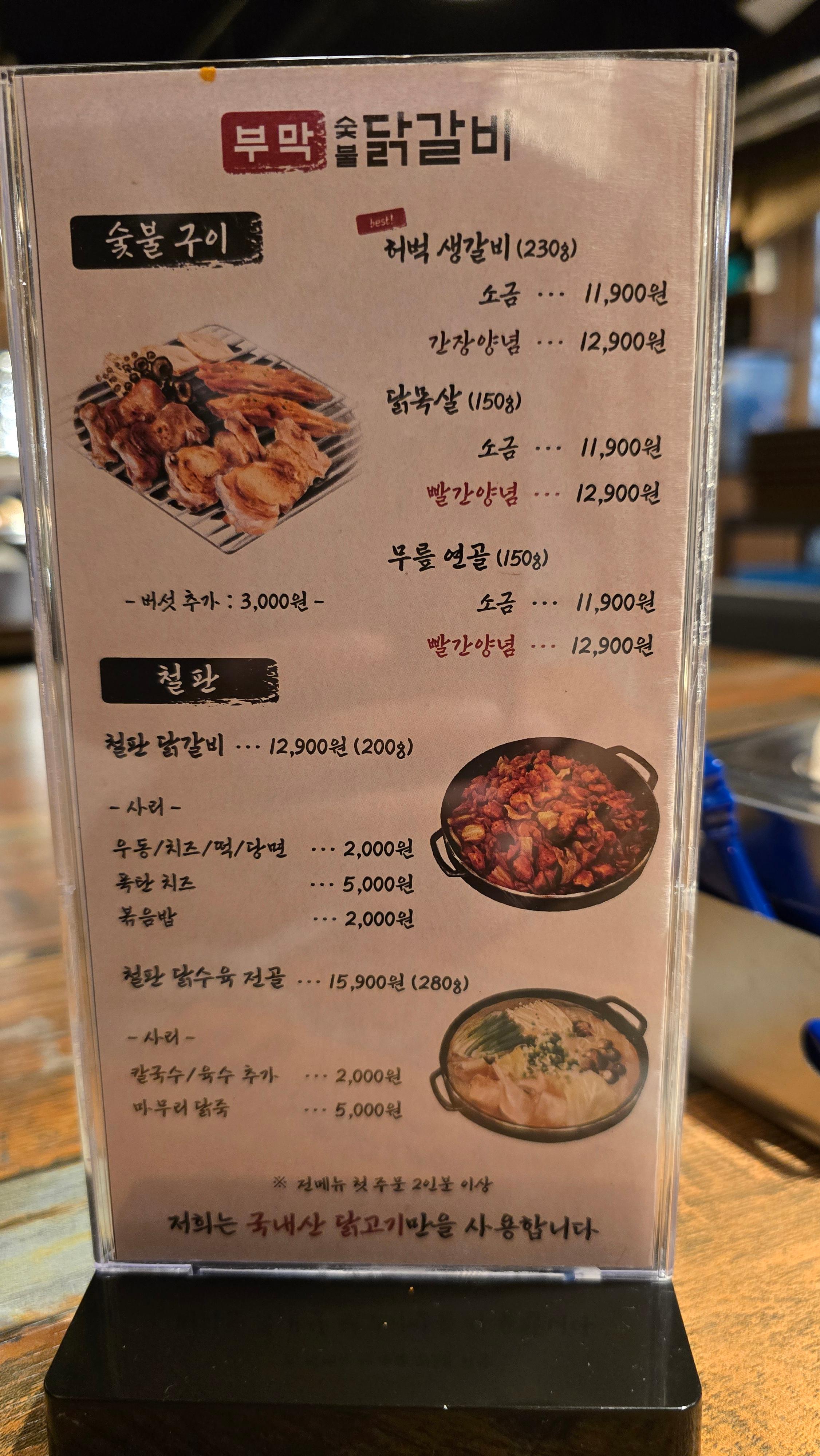 부막 닭갈비 메뉴