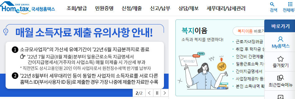 모범납세자 신청 방법 (홈택스 홈페이지)