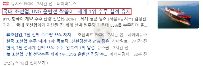 LNG 운반선 수주 관련 뉴스