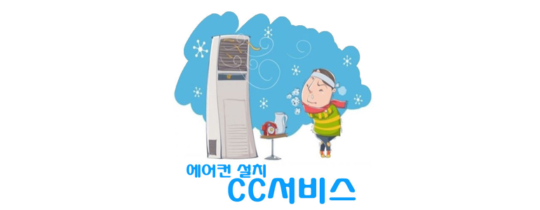 서울 성북구 에어컨설치