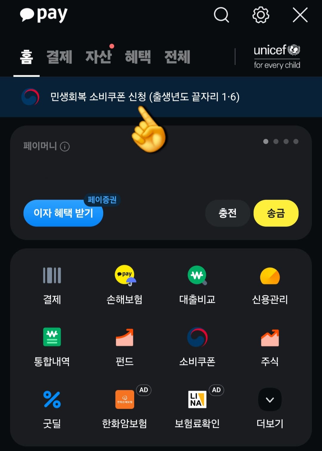 카카오페이-민생지원금-신청방법-안내-카카오페이-메인-페이지-상단에-보면-민생회복-소비쿠폰-신청(출생년도-끝자리-숫자)이라고-적혀-있는-배너가-보이실-거예요.-클릭해-주세요.