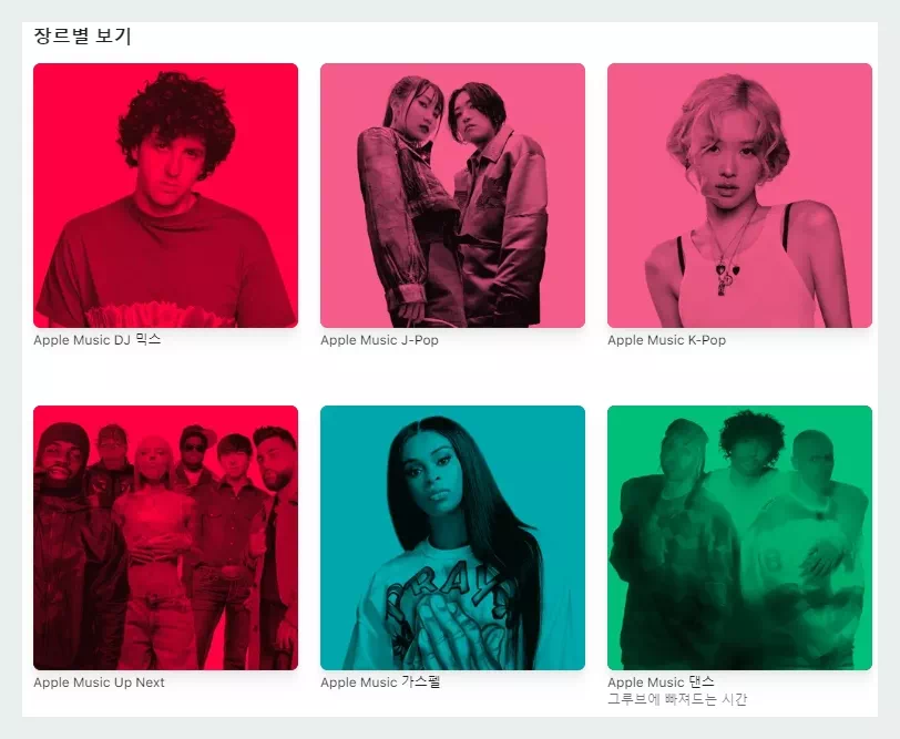 애플 뮤직 클래식 장르별보기