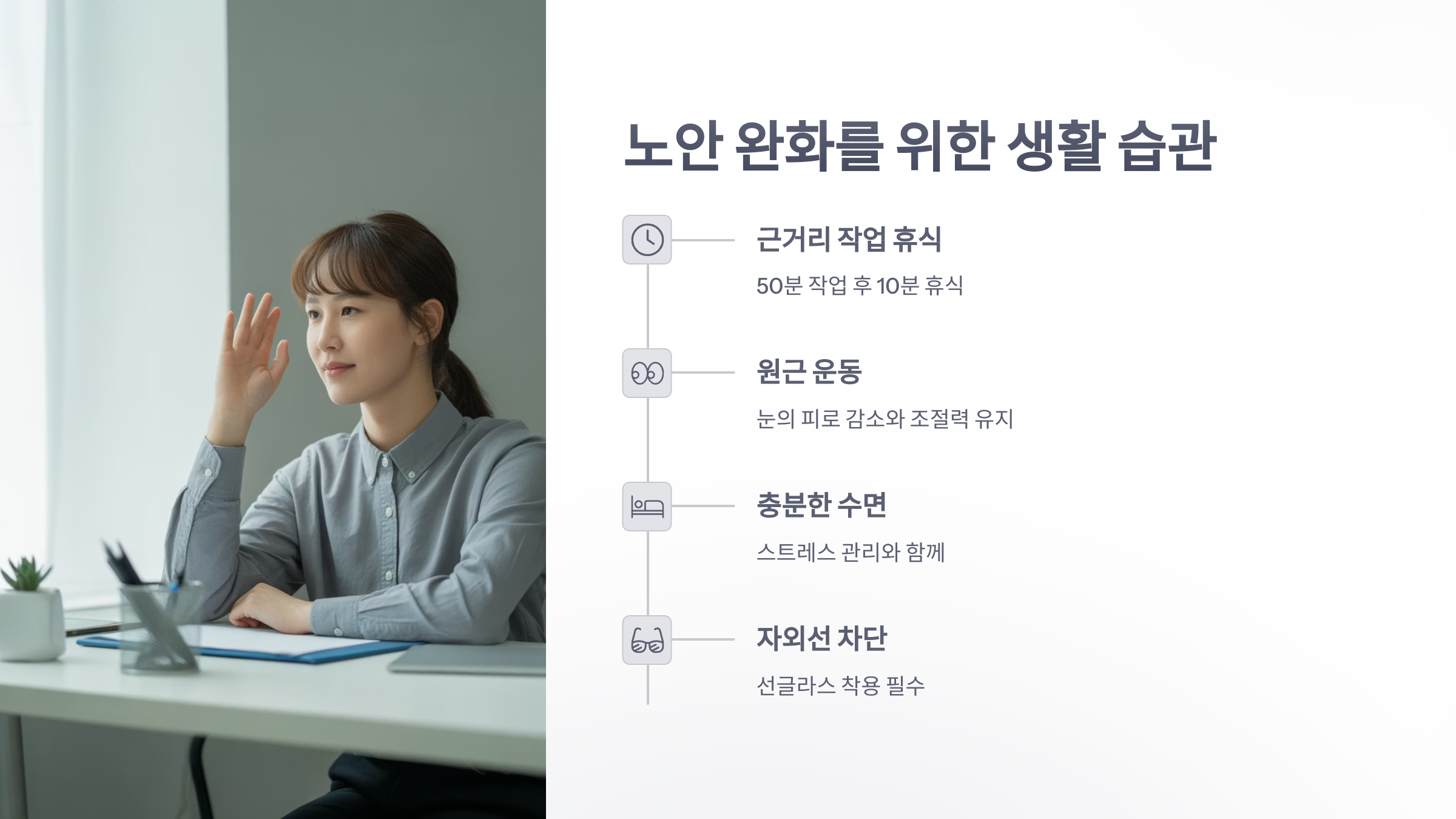 참조-노안,-눈-밑-꺼짐-완화법-3