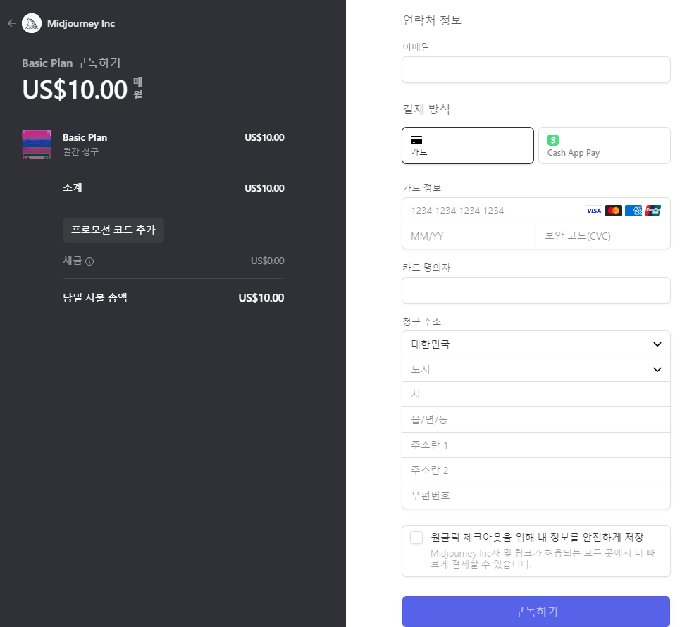 미드저니 유료 가격