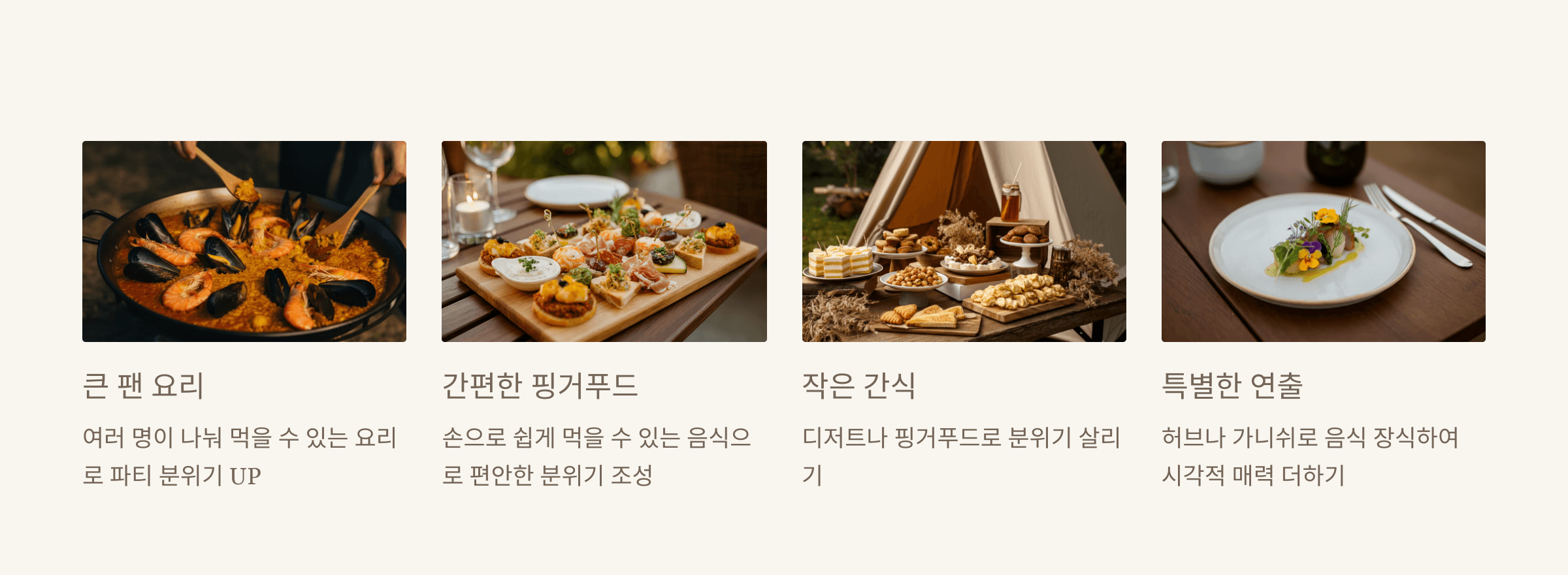 분위기를 더하는 소소한 팁