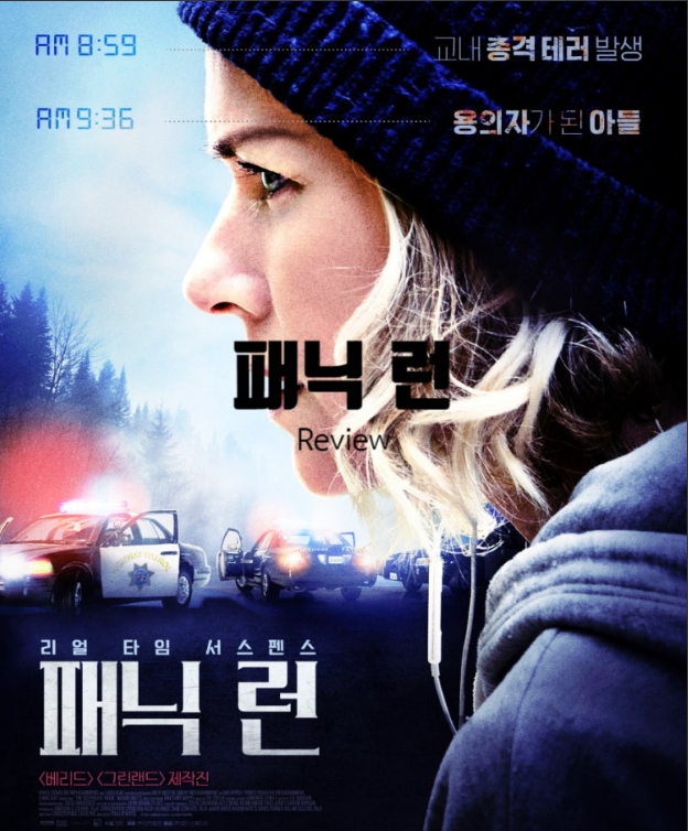 패닉런 영화