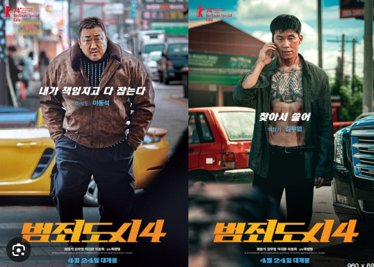 범죄도시4 포스터