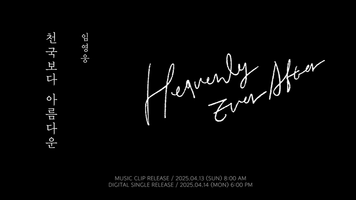 천국보다 아름다운 드라마 출연진 [방송시간 편성표📺]