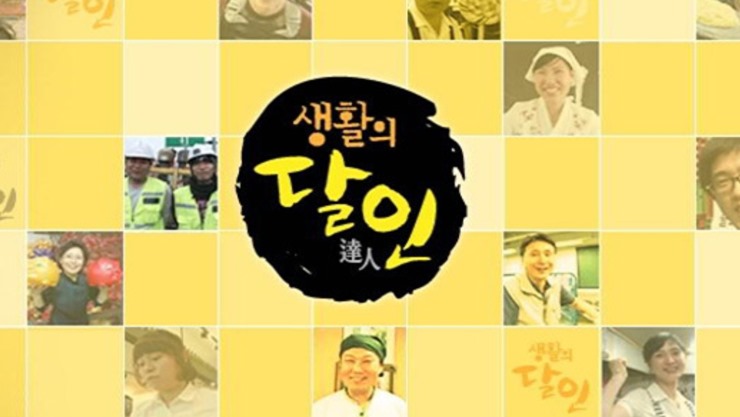 생활의 달인-노포덕후달인-대전