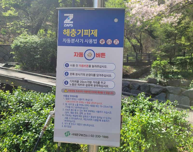 안산 해충기피제