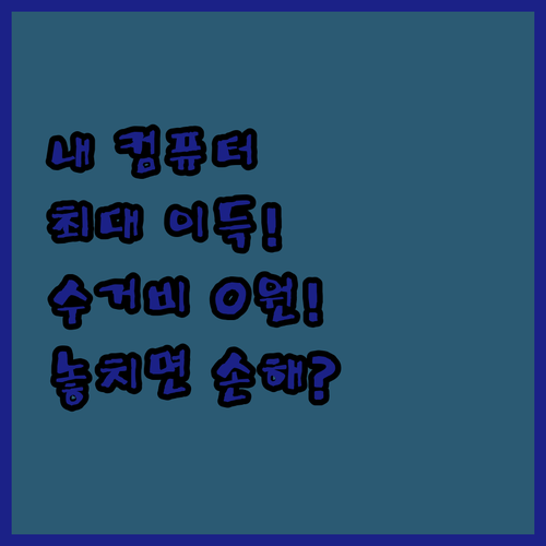 동작 컴퓨터 팔아야 이득! 고가 매입..