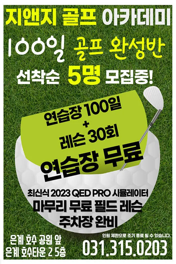 지앤지 골프아카데미