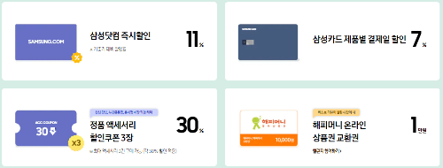 삼성닷컴 단독혜택 이벤트