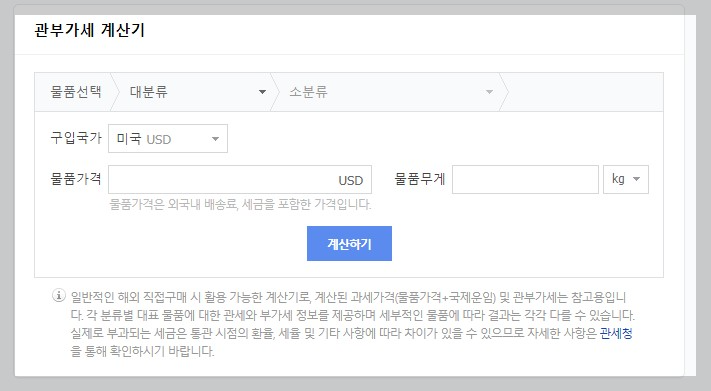 네이버관부가세계산기